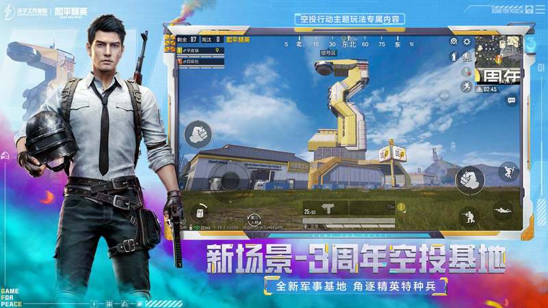 和平精英手游正式版4